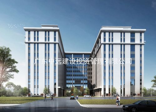 广东中远建设投资管理主营:施工,监理,招标代理,房屋安全等