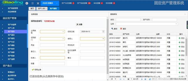 盘点难度大?看资产管理系统如何优化