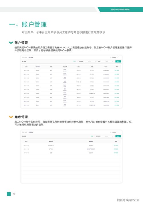 构建智能工厂的核心引擎 资产管理之道